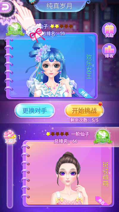 叶罗丽化妆日记截图