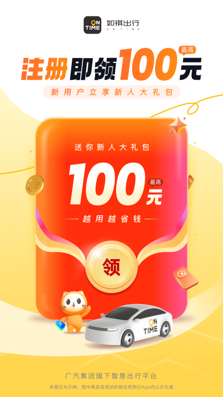 如祺出行app截图