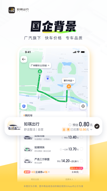 如祺出行app截图
