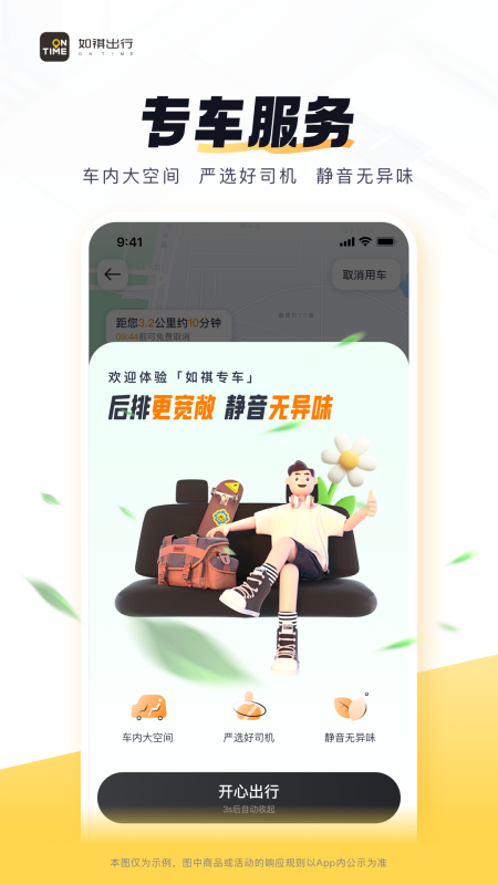如祺出行app截图