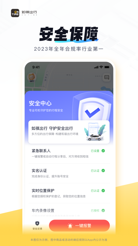 如祺出行app截图