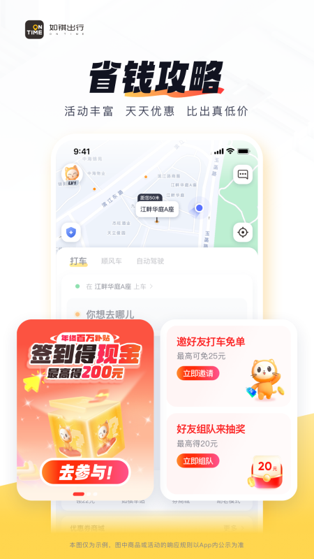 如祺出行app截图