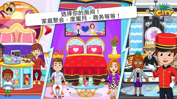 My City : Hotel截图
