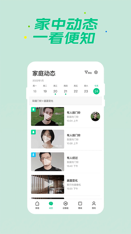 360智慧生活app截图