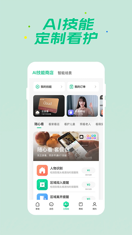 360智慧生活app截图