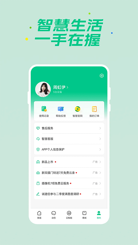 360智慧生活app截图
