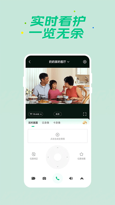 360智慧生活app截图