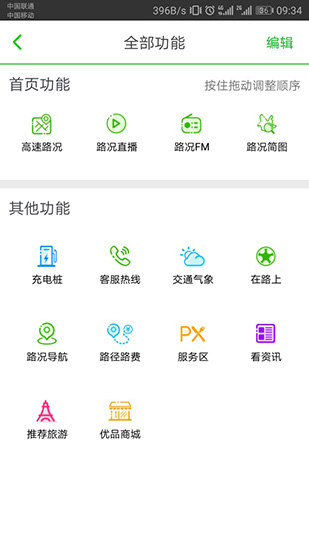 云南高速通截图