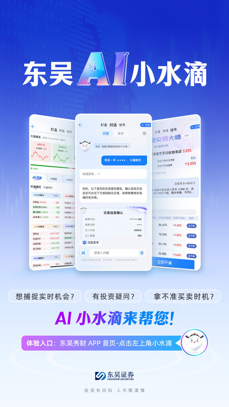 东吴证券app截图