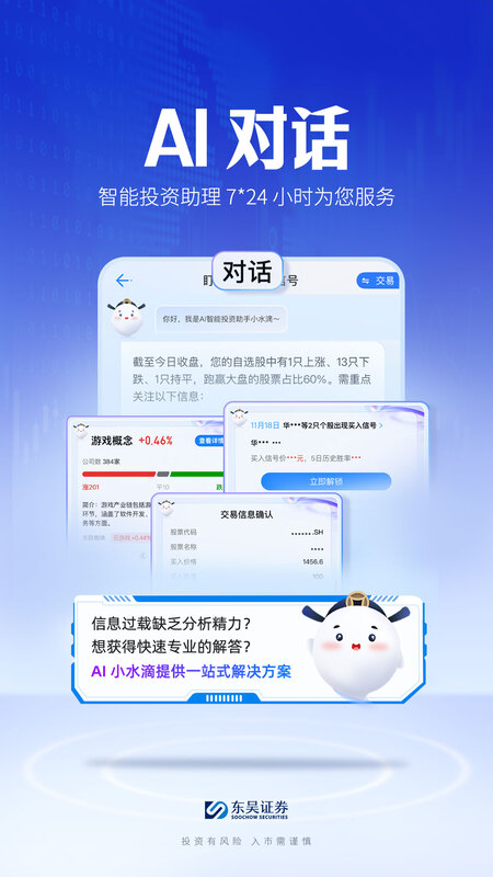 东吴证券app截图