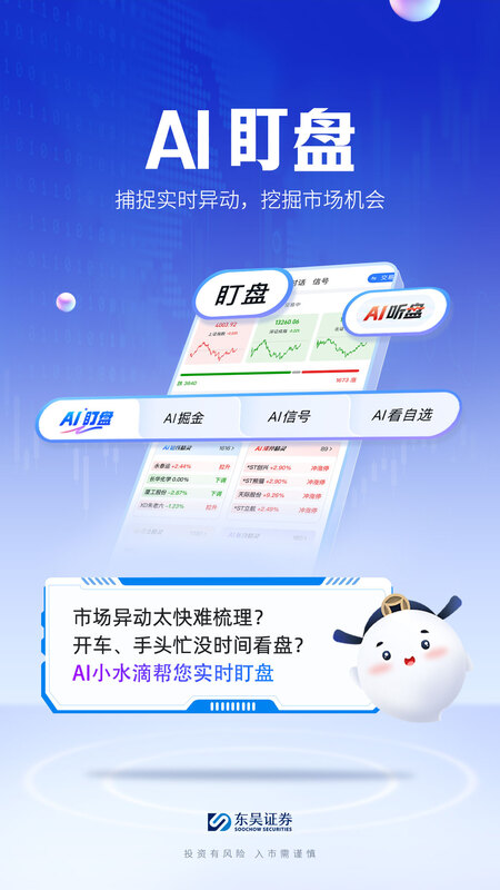 东吴证券app截图
