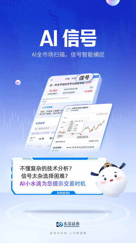 东吴证券app截图