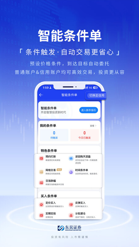 东吴证券app截图