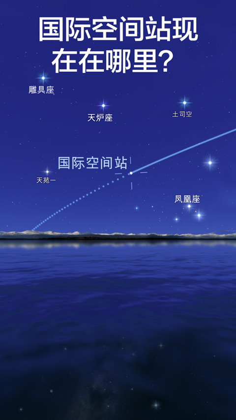 StarWalk2安卓版截图