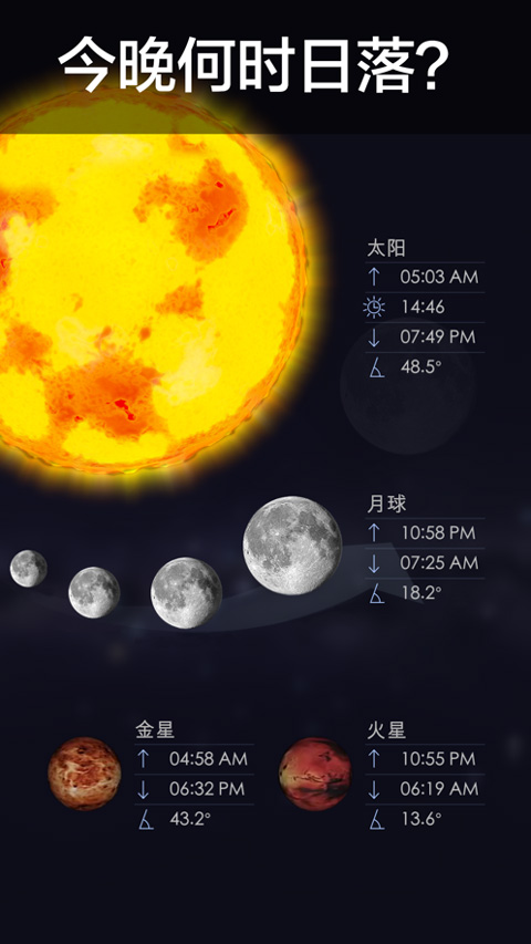 StarWalk2安卓版截图