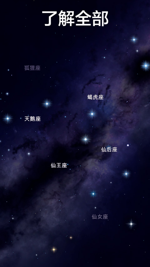 StarWalk2安卓版截图