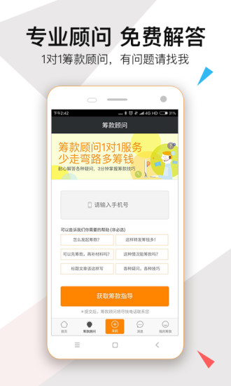 水滴筹官方平台截图