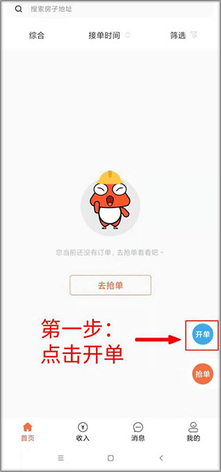 当家工匠平台app截图