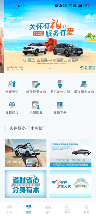 东风雪铁龙app官方版截图