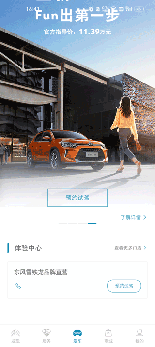 东风雪铁龙app官方版截图
