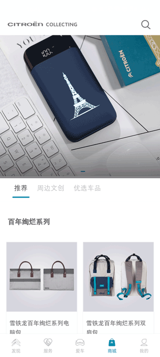 东风雪铁龙app官方版截图