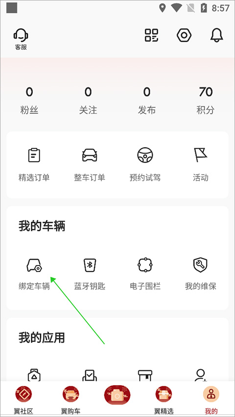 凯翼汽车app截图0