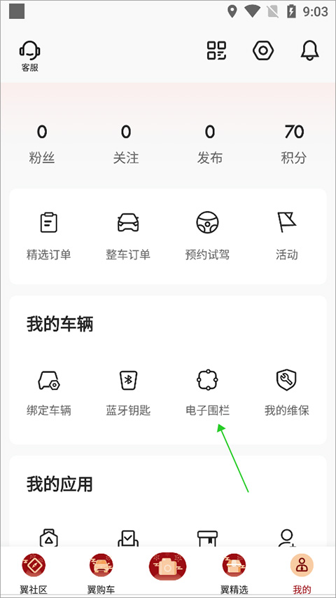 凯翼汽车app截图3