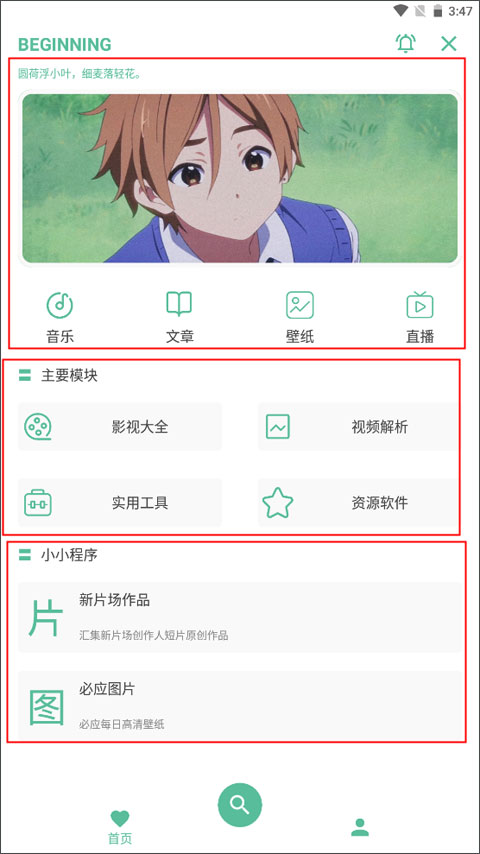 开端app截图