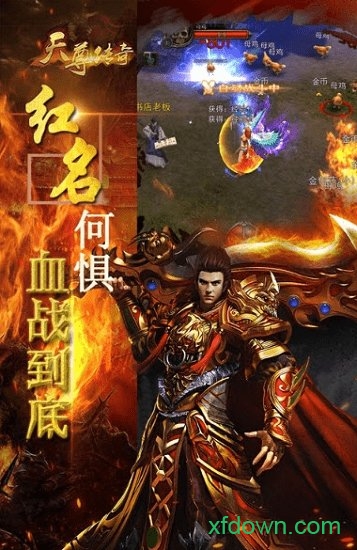 天尊传奇截图0