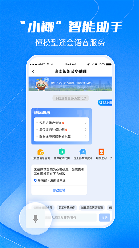 海易办app截图