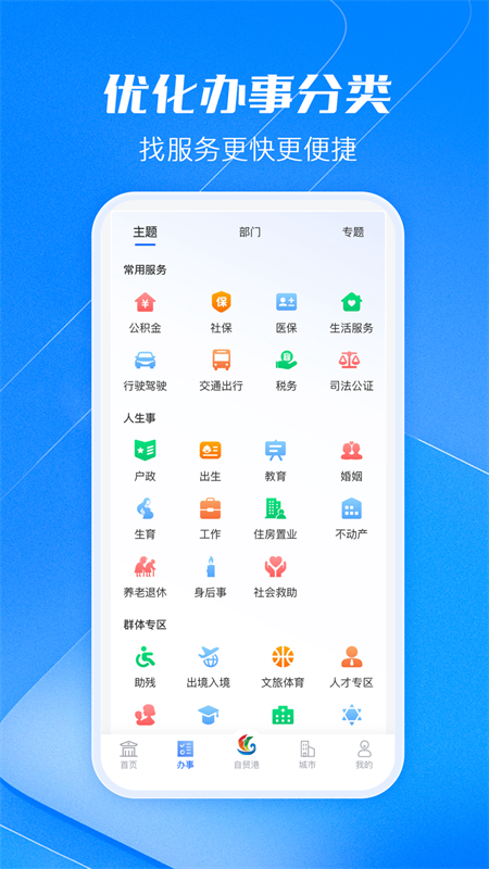 海易办app截图