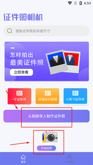 证件照app截图