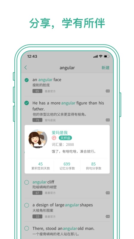 墨墨背单词app截图