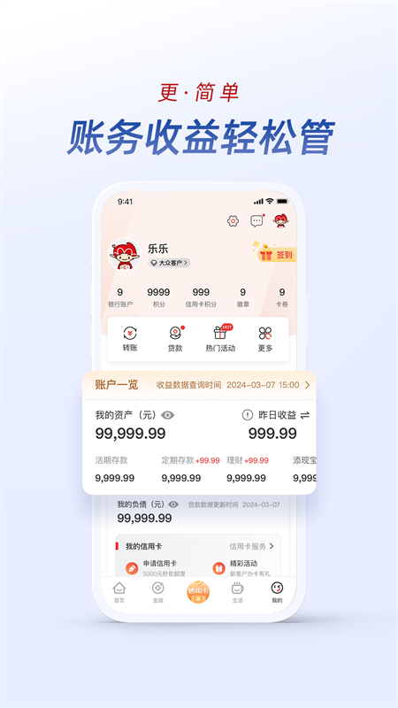 长沙银行截图