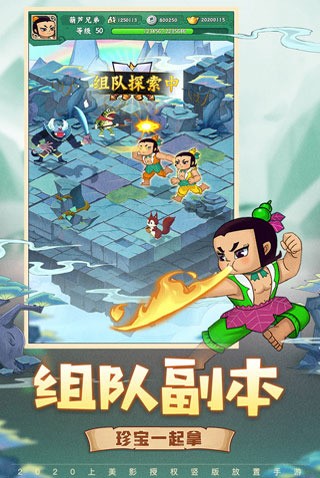 葫芦兄弟截图