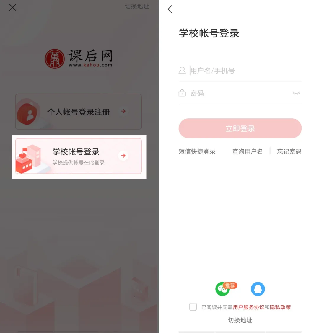 课后网app截图
