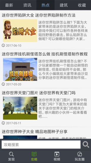 迷你世界助手截图0
