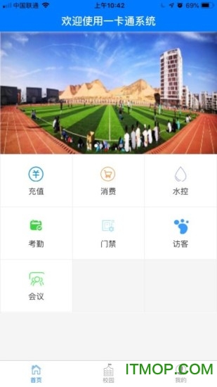 智慧校园一卡通截图
