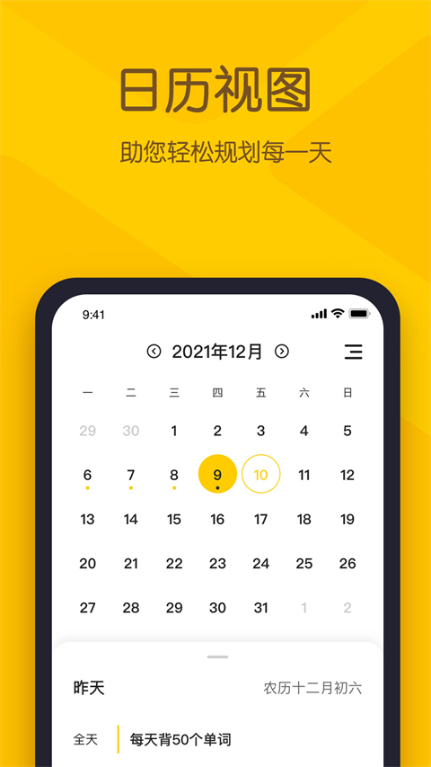 小黄条便签app截图