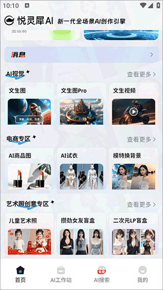 悦灵犀app截图