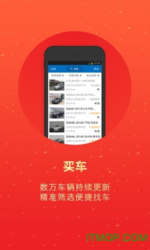 二手车之家截图0