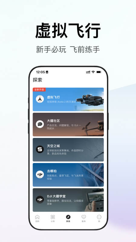 大疆商城app截图