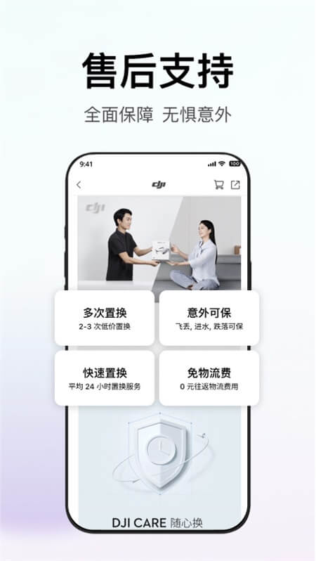 大疆商城app截图