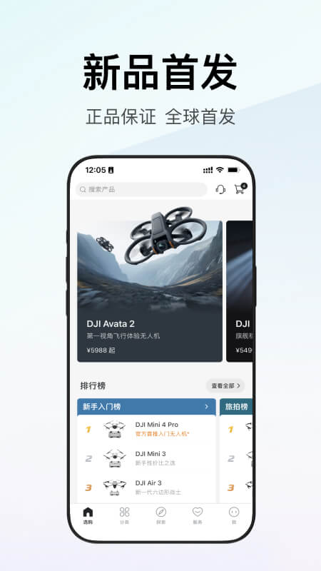 大疆商城app截图
