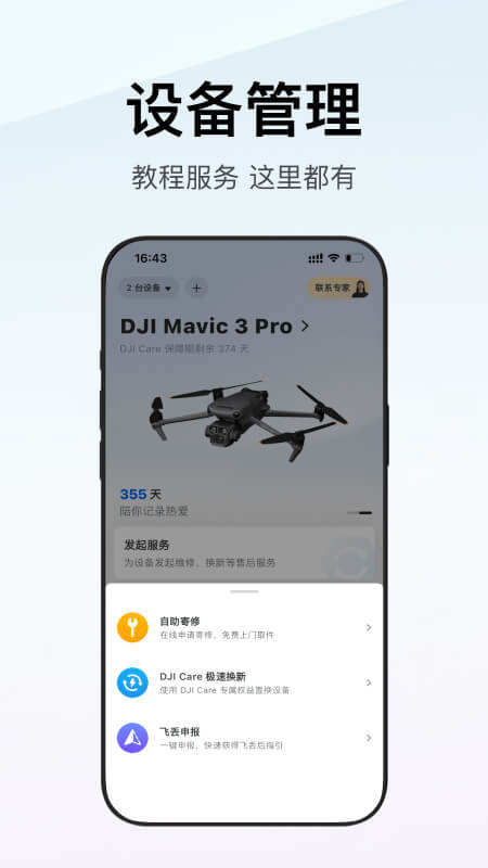 大疆商城app截图