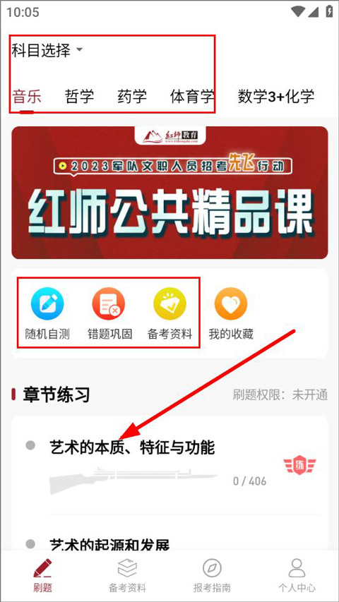 红师在线app截图