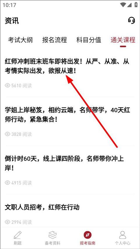 红师在线app截图