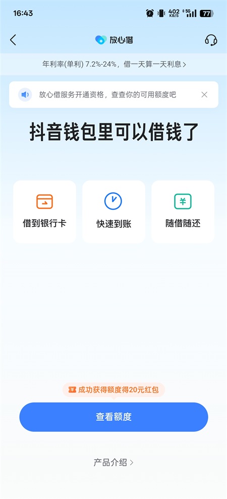 放心借app截图