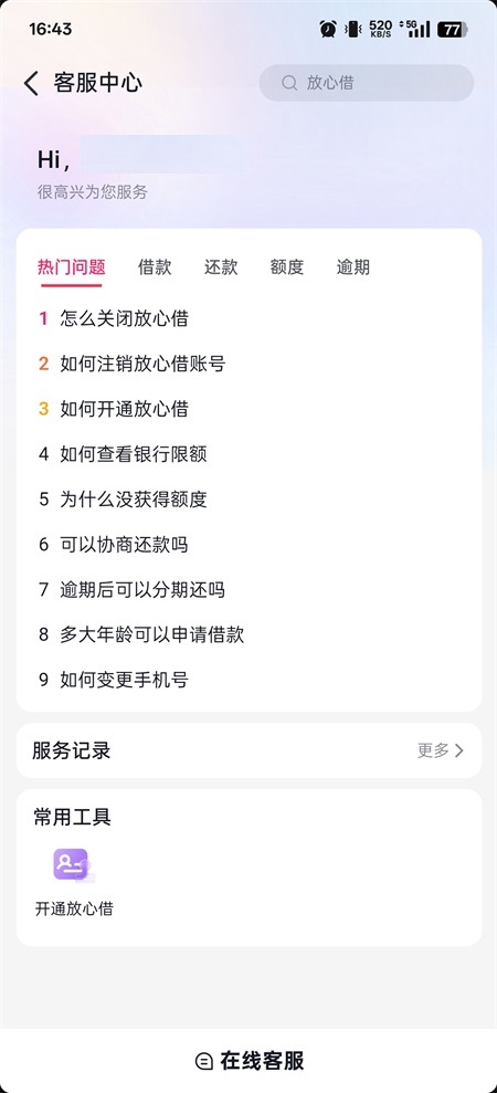 放心借app截图