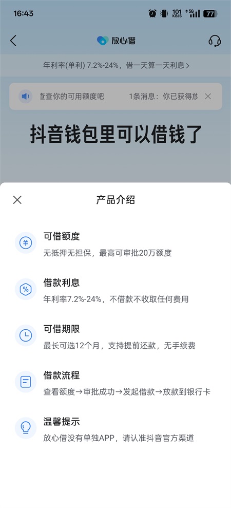 放心借app截图